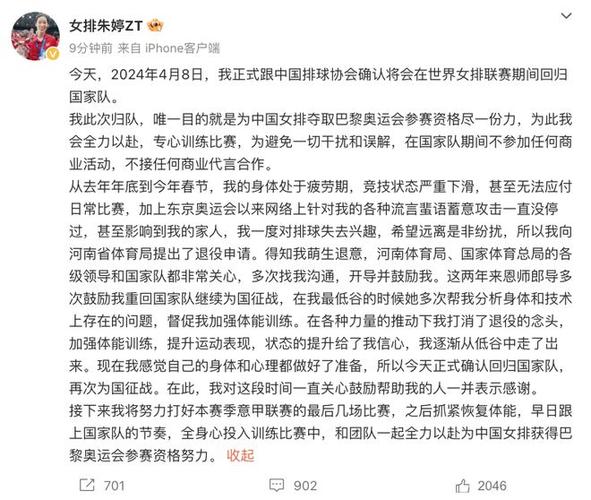 女排朱婷被开除事件始末：官方回应及球迷解读