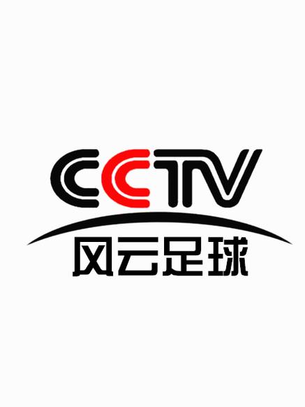 想看风云足球比赛，到底在哪个频道？