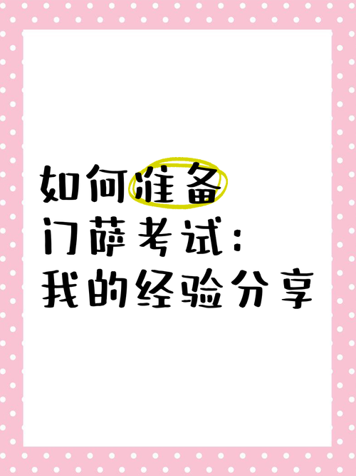 想加入门萨？门萨会员入会申请流程及考试指南