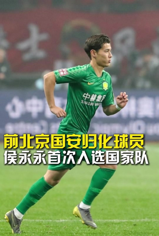 侯永永为何无缘国足？球迷质疑声不断