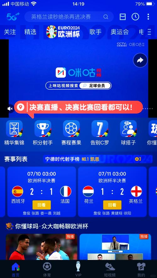 欧洲杯预选赛在哪看？高清直播免费观看攻略