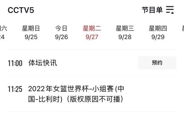 想看女篮世界杯？多个直播平台及观看方式一览