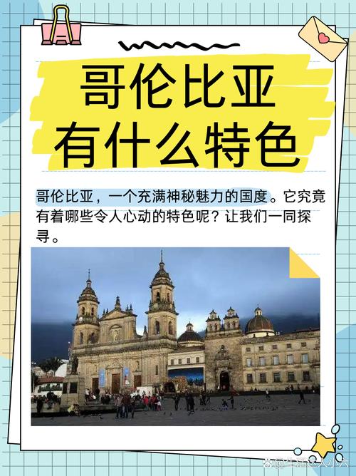 哥伦比亚是穷国吗？经济数据告诉你答案
