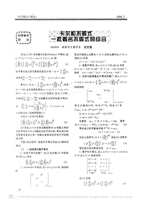 卡尔松不等式证明方法：多种思路大揭秘