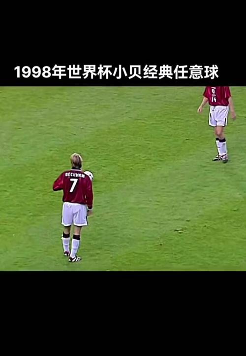 贝克汉姆足球水平到底有多高？我们该如何客观评价？