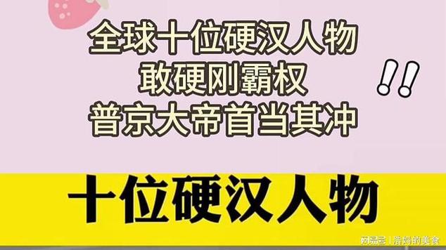 你知道硬汉普京的身高是多少吗？真相在这里