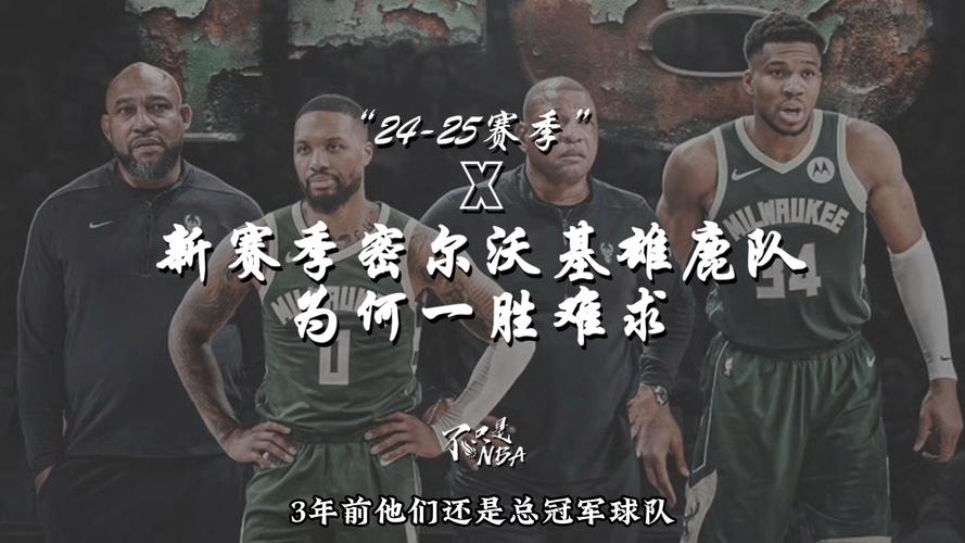 雄鹿总决赛对手：他们是如何战胜对手的？