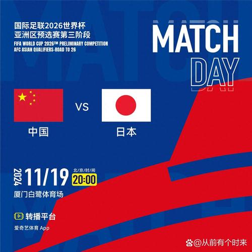 别错过！国足下一场重要比赛时间及观看方式！