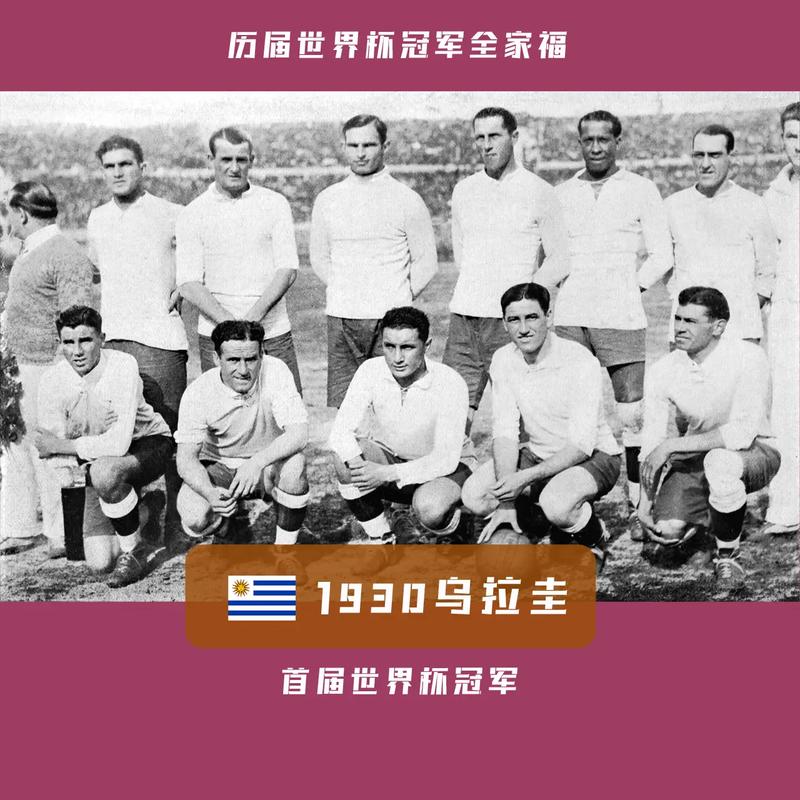 世界杯四年一次是真的吗？带你了解世界杯的举办规律与历史！