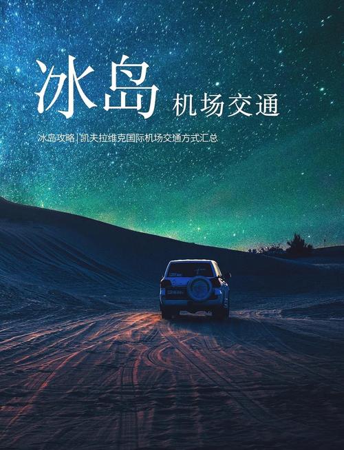从中国去冰岛，有哪些交通方式可以选择？哪种最省时省力？