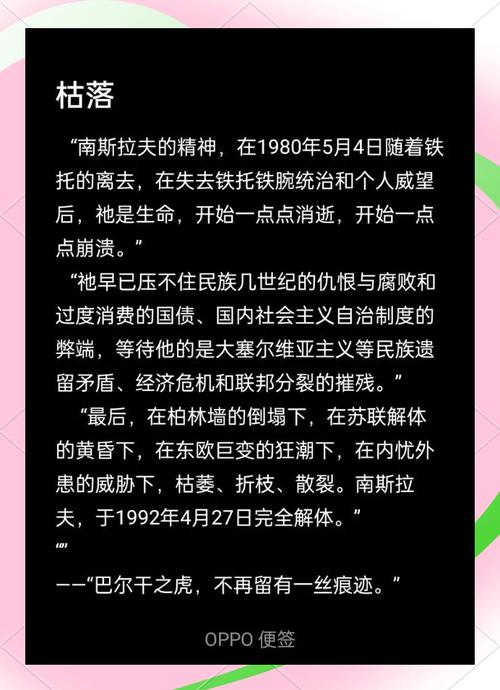 铁托的离世：南斯拉夫命运的转折点？