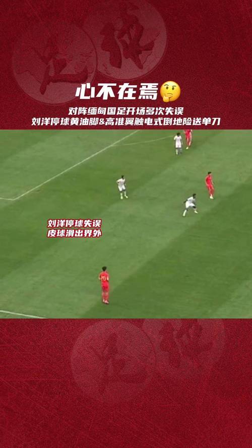 国足对阵缅甸:4比0的胜利背后,我们看到了什么?