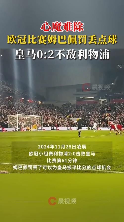 皇马欧冠决赛输球记录：那些年，皇马在决赛中败北