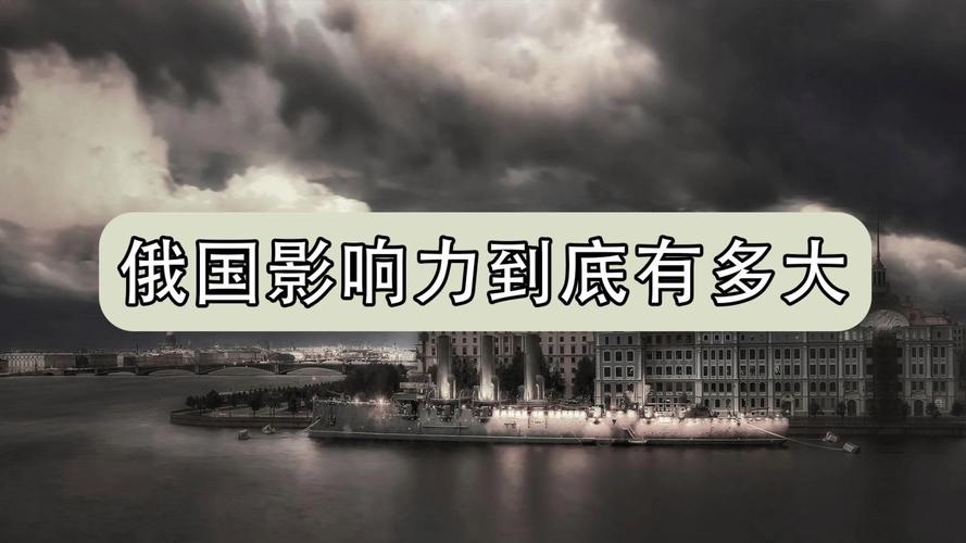 俄罗斯是发达国家吗？真相或许让你意外