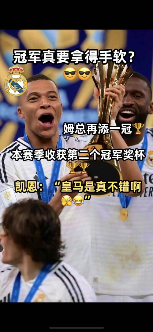 皇马为什么叫渣团？球迷自嘲的背后原因