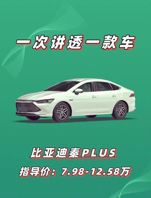 比亚迪汽车最新车型评测：性能、配置全解析