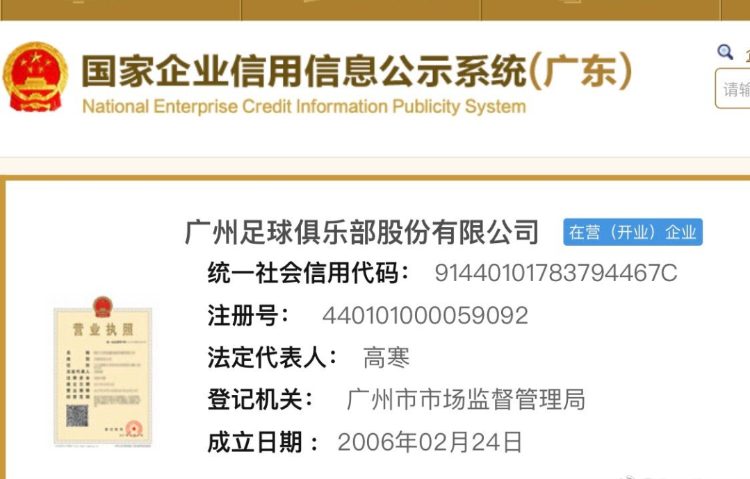 广州恒大现在叫什么队？球队名称变更的全部真相