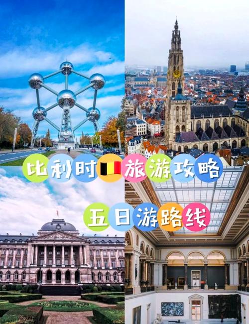 比利时国家怎么样？比利时旅游攻略：景点、美食及交通指南