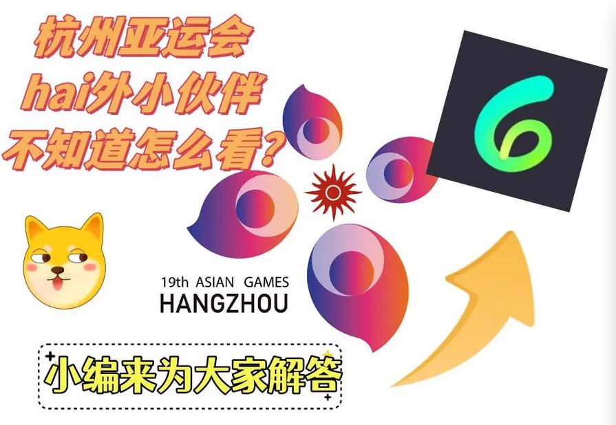 2023年亚运会究竟在哪里举行？杭州亚运会举办地点及时间详解