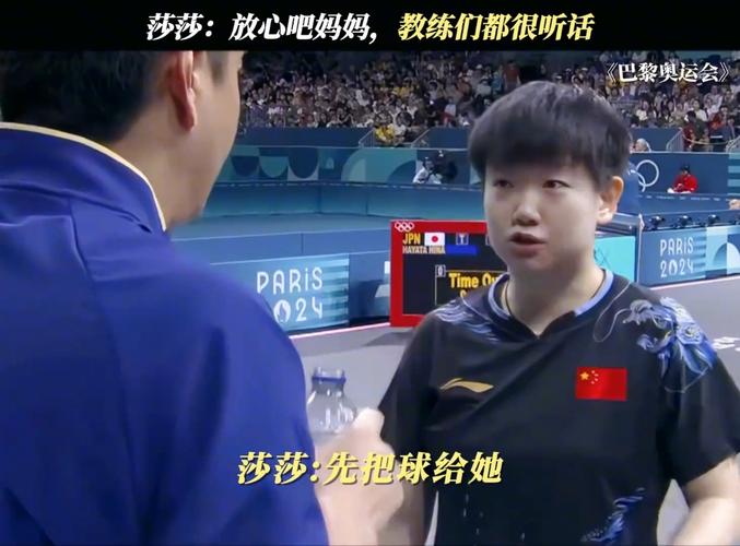 孙颖莎的教练是谁？揭秘莎莎背后的神秘教练团队