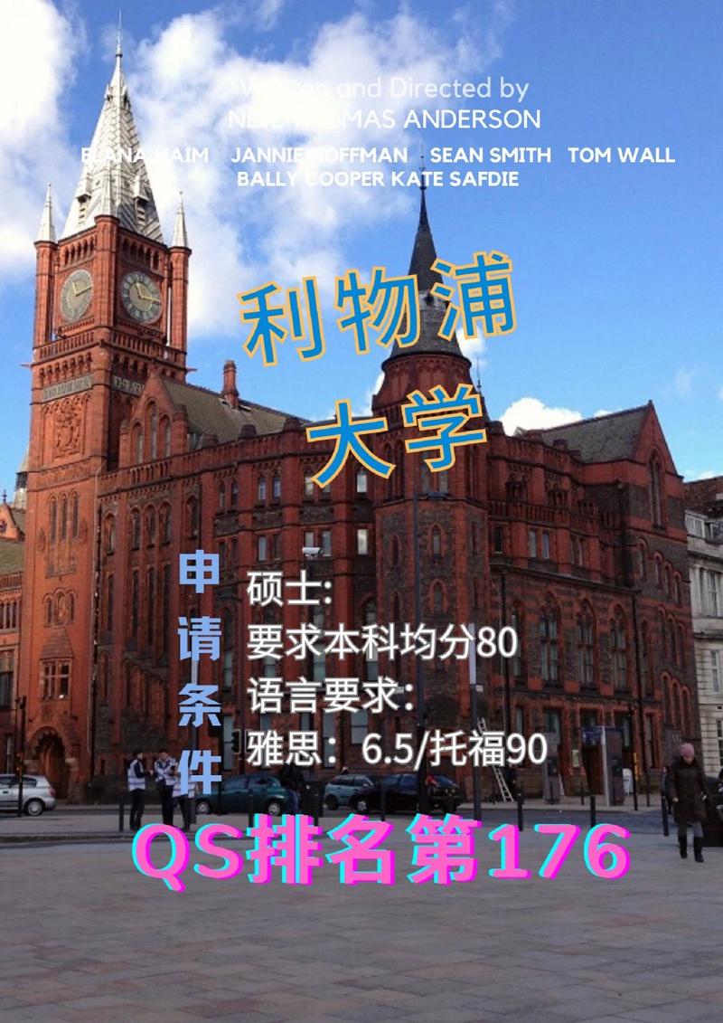 去利物浦大学留学值得吗？利物浦大学的校园生活怎么样？