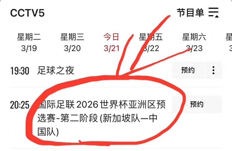 国足vs越南几点开赛？CCTV5直播时间表