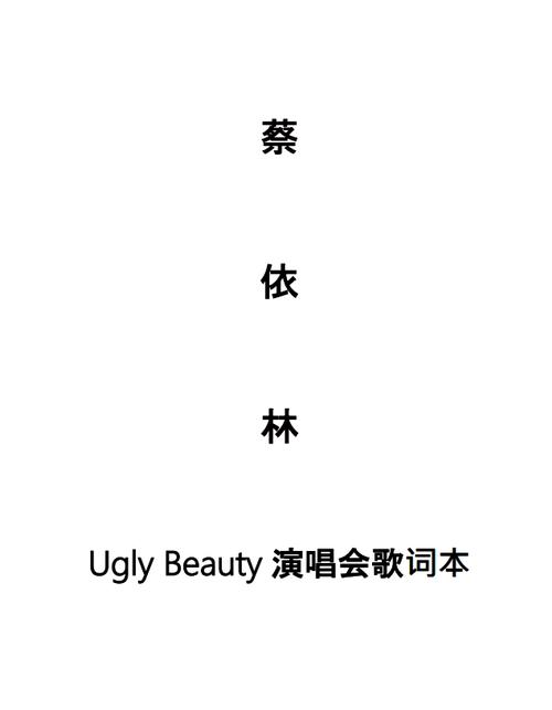 马德里不思议歌词详解：蔡依林经典歌曲完整版歌词