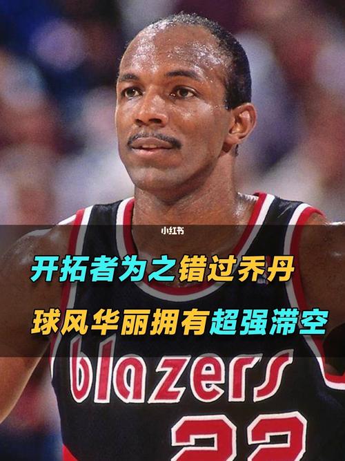 德雷克斯勒什么水平？滑翔机实力深度解析，与乔丹差距几何？