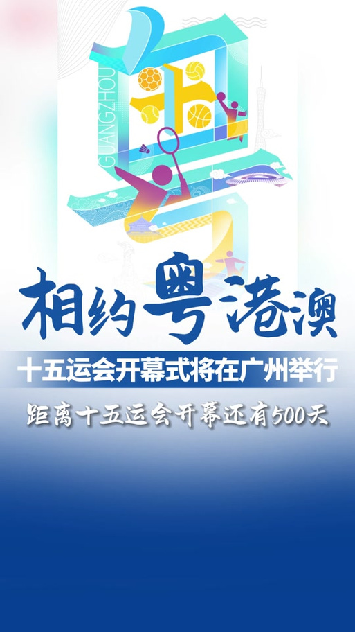 2025全运会什么时候开幕？比赛时间地点安排大揭秘！