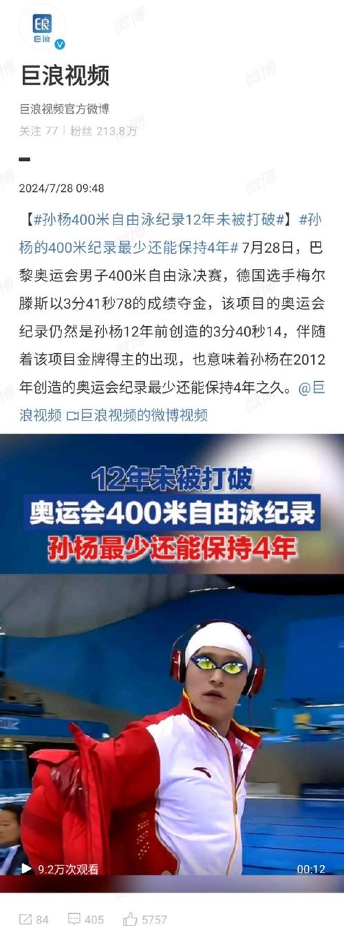 孙杨抗检事件深度剖析：那些你不知道的内幕