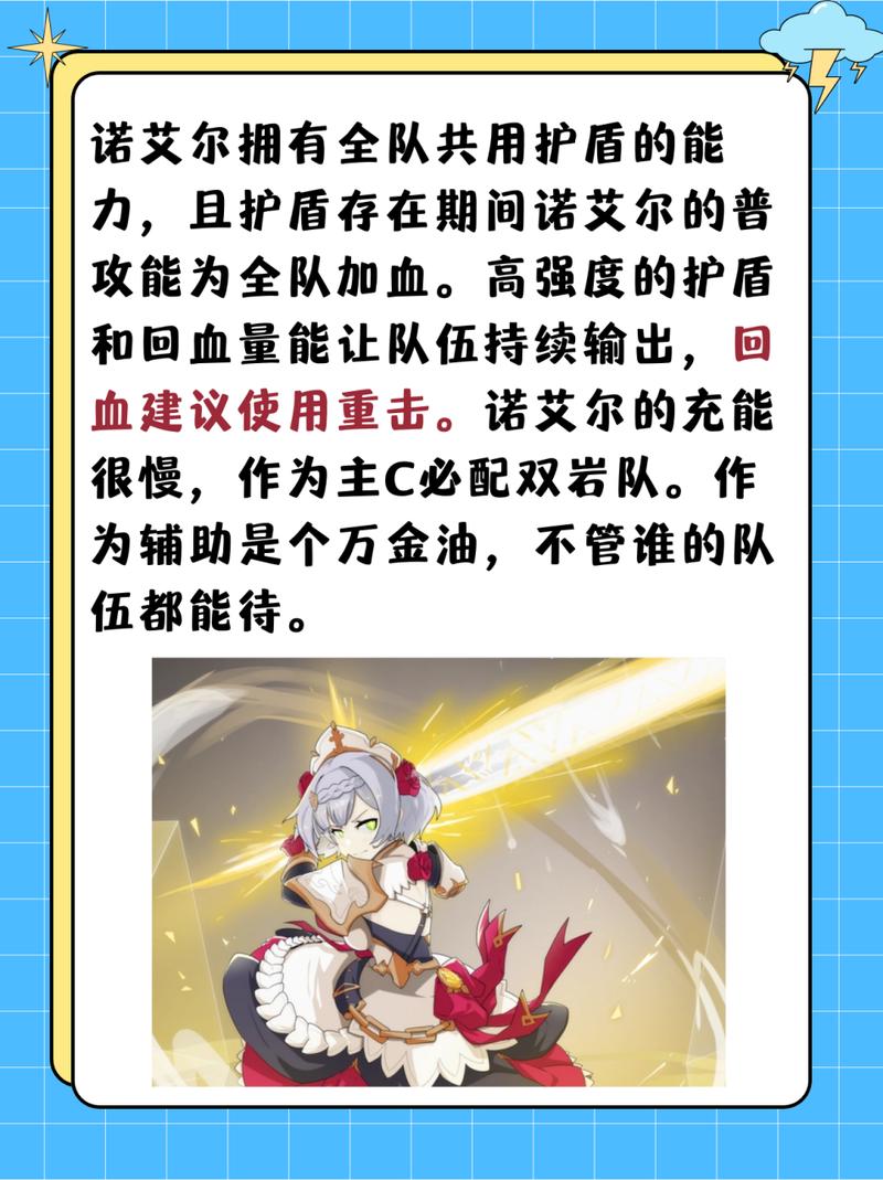 原神诺艾尔值得培养吗？平民玩家培养指南