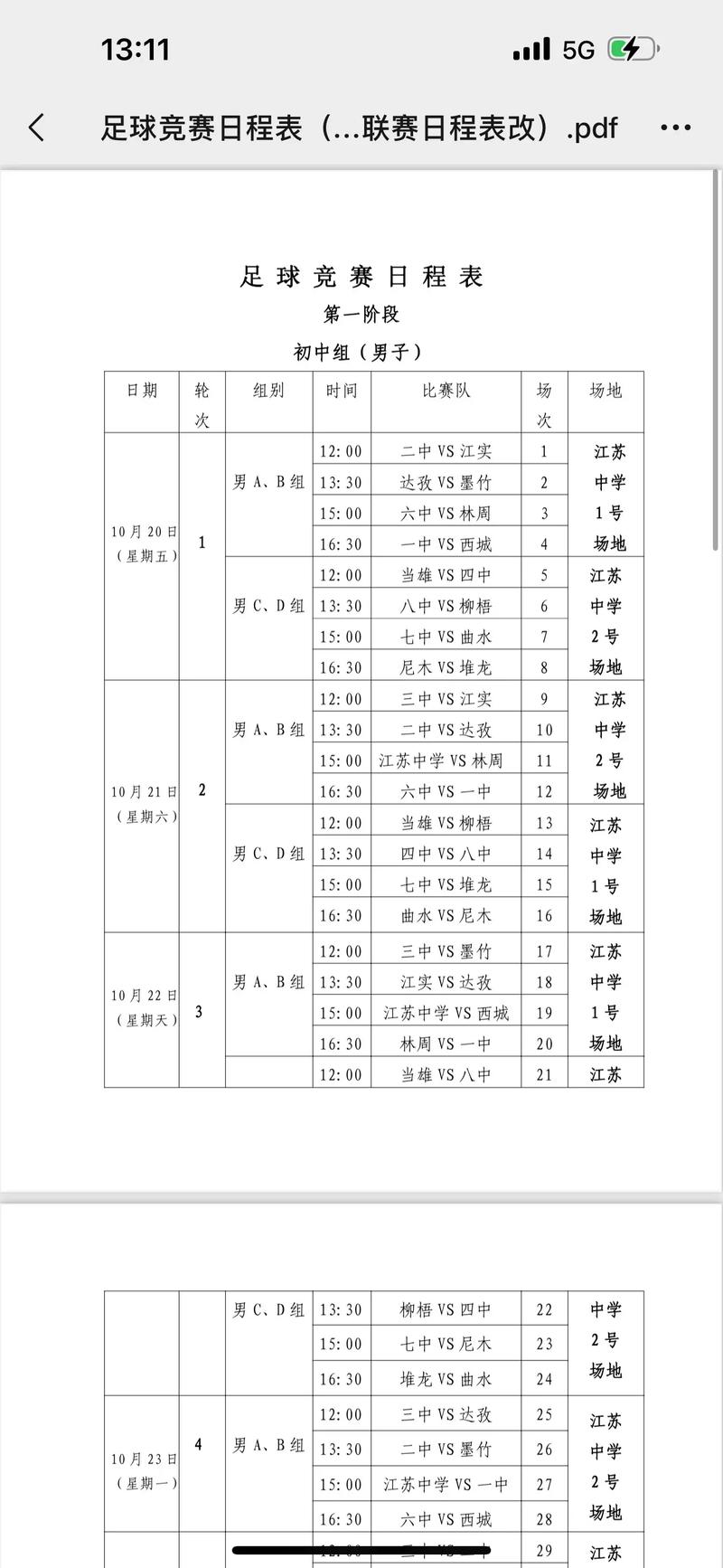足球比赛时间是多少？标准比赛时间及加时赛详解