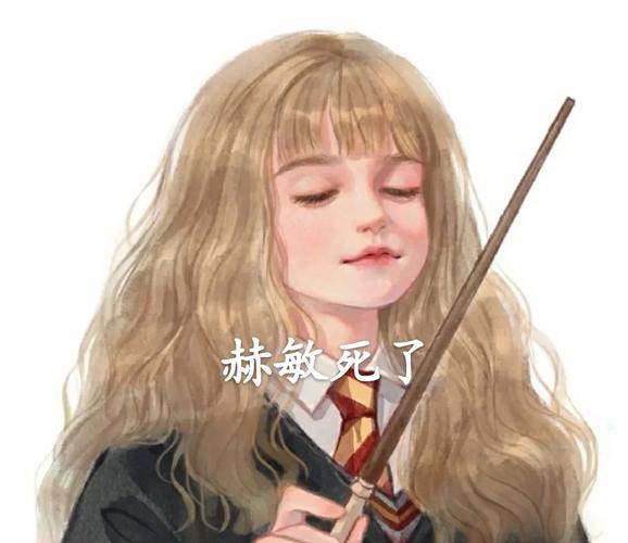 赫敏最后为什么会死？细读原著寻找答案