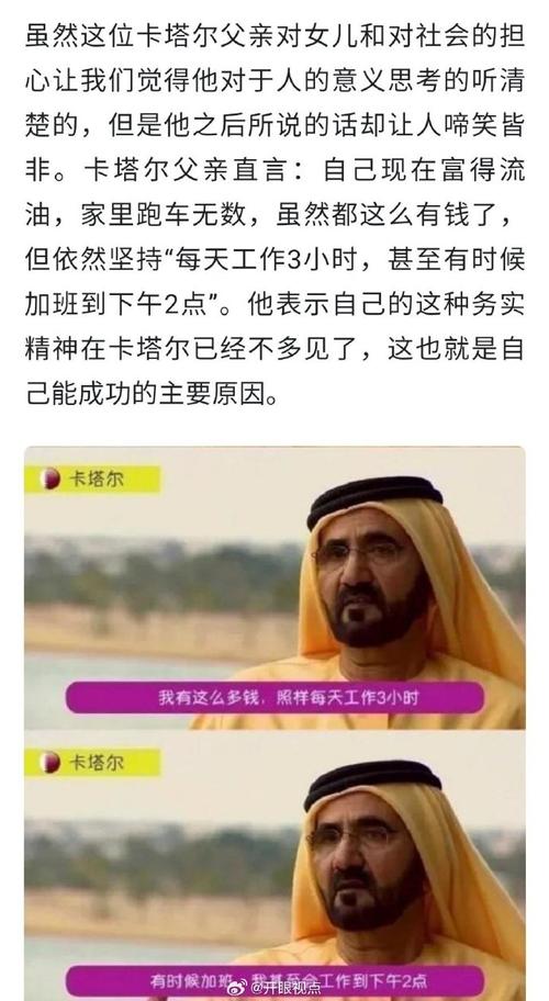 揭秘卡塔尔：是真的超级有钱吗？真相令人吃惊！