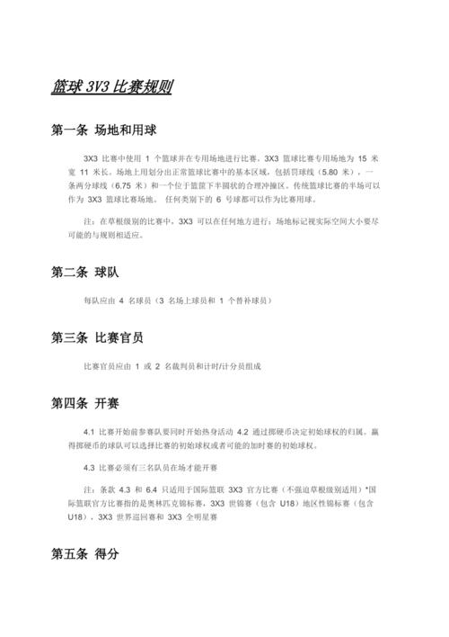 每队篮球比赛有多少人？详细规则及人数解答