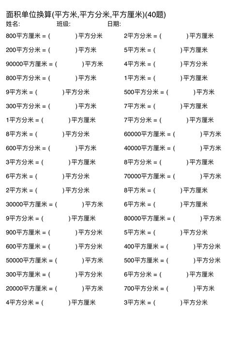 足球场面积换算：多少平方米等于多少亩？