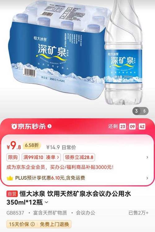恒大冰泉矿泉水好喝吗？口感体验及性价比分析