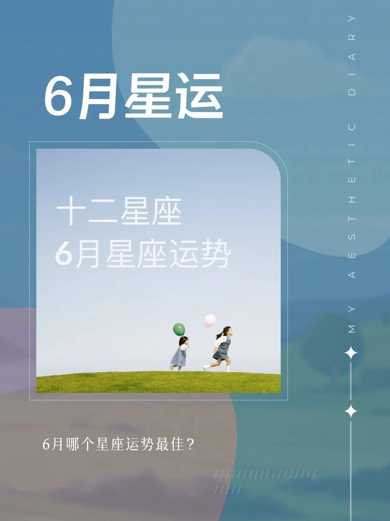 6月是什么星座？详解六月宝宝的专属星座是哪一个？