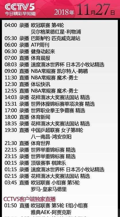 央视转播NBA？2024年NBA赛事央视直播安排一览