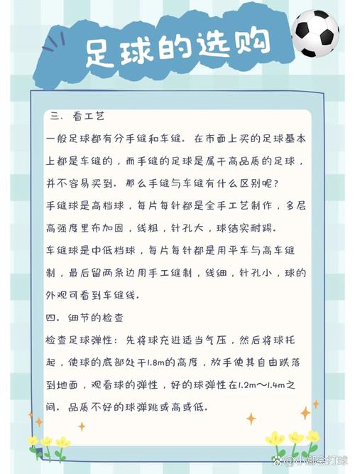 足球知识扫盲：带你认识足球的起源、规则和精彩瞬间！