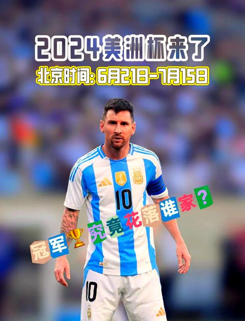 美洲杯几年举行一次？从不固定到四年一届的演变
