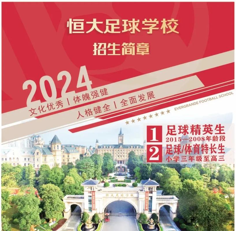 恒大足球学校怎么样？揭秘中国最大足球学校的培养模式