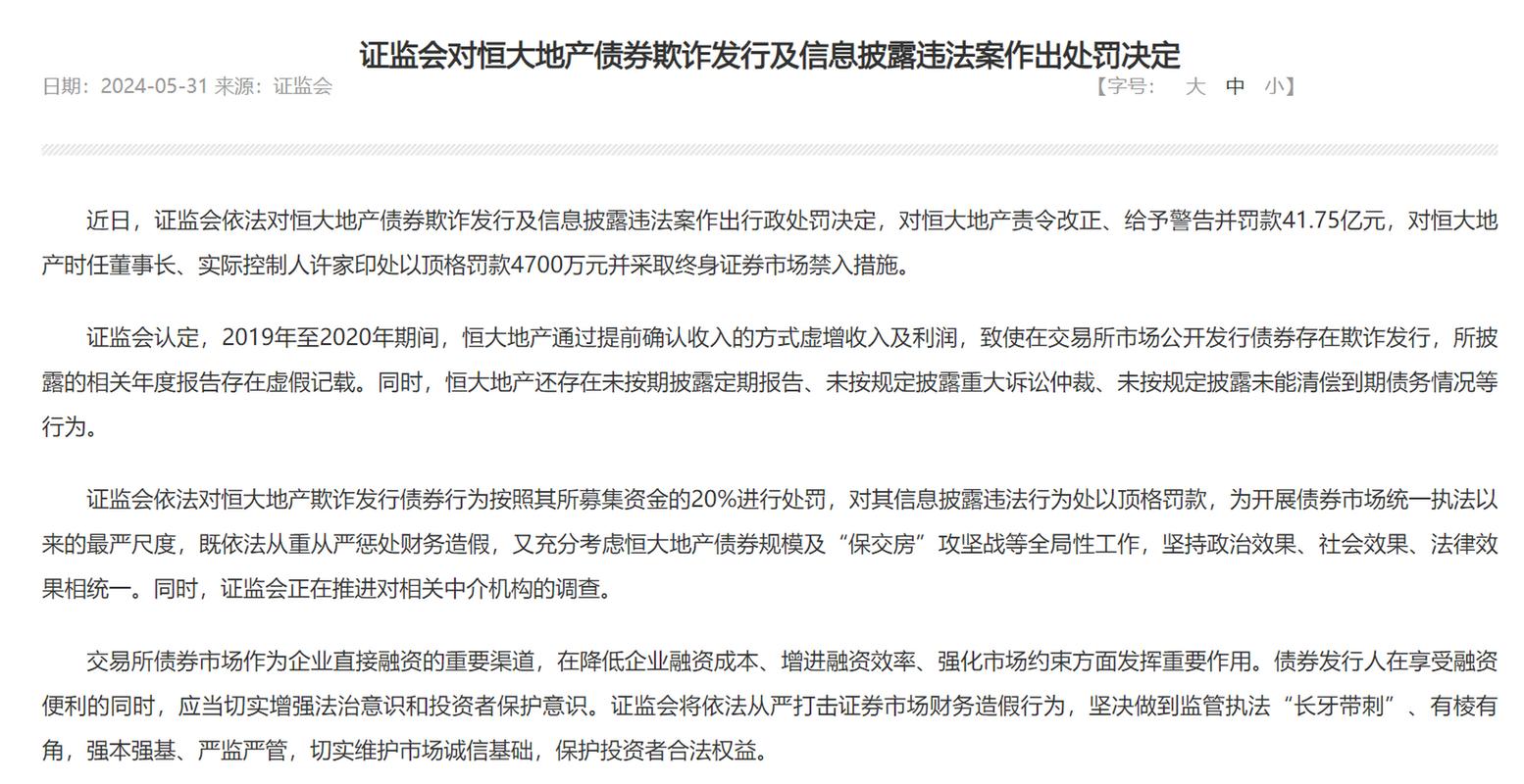 许家印被罚，恒大现在是什么情况？全面解读公司现状