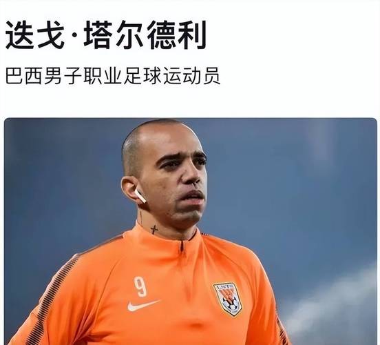 塔尔德利足球水平到底如何？巅峰时期和现在实力对比分析