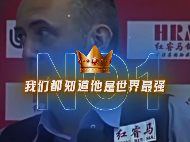 全英赛冠军算世界冠军吗？和世锦赛有何区别？