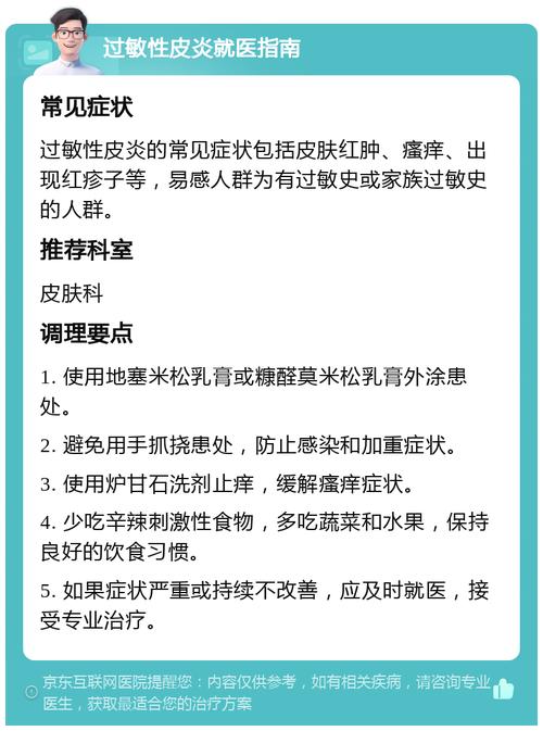 皮肤过敏红痒的急救处理方法，快速缓解你的不适