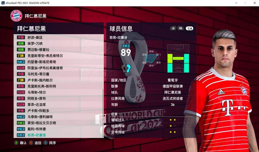 实况足球补丁下载与安装:最全面的图文教程