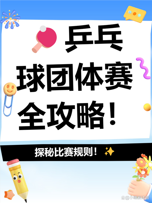 乒乓球团体赛：每队究竟几个人参赛？
