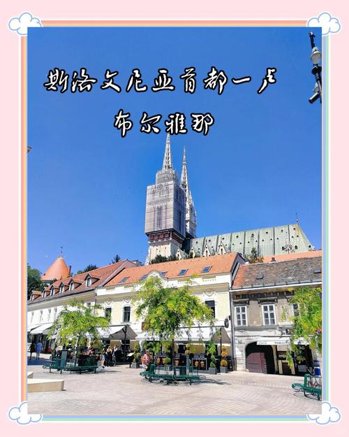 马里博尔是哪个国家？探秘斯洛文尼亚的魅力城市。
