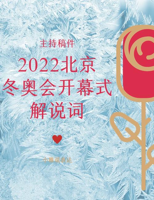 想知道2022年北京冬奥会是哪一天？准确的开幕和闭幕时间是什么时候？